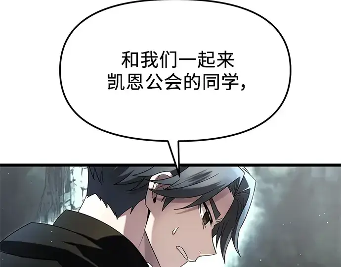 漫画《入手神话级专属装备》第59话第57张图