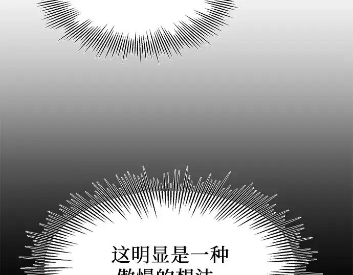 漫画《入手神话级专属装备》第59话第71张图