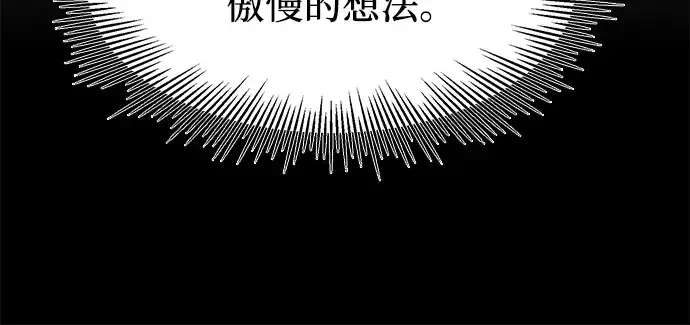 漫画《入手神话级专属装备》第59话第72张图