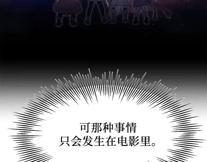 漫画《入手神话级专属装备》第59话第77张图