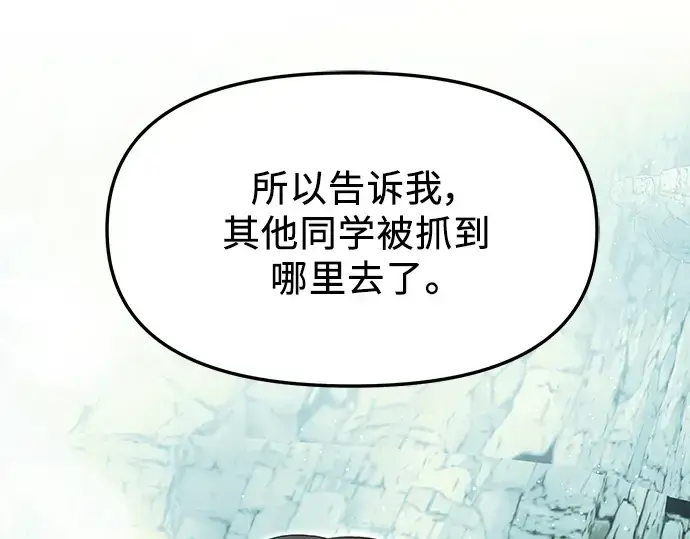 漫画《入手神话级专属装备》第59话第85张图