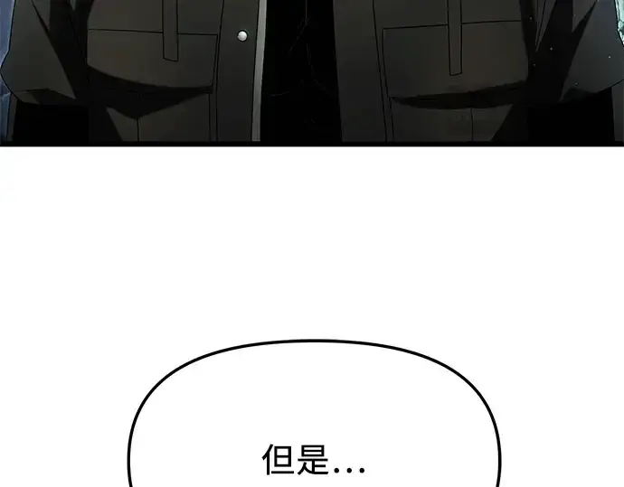 漫画《入手神话级专属装备》第59话第87张图