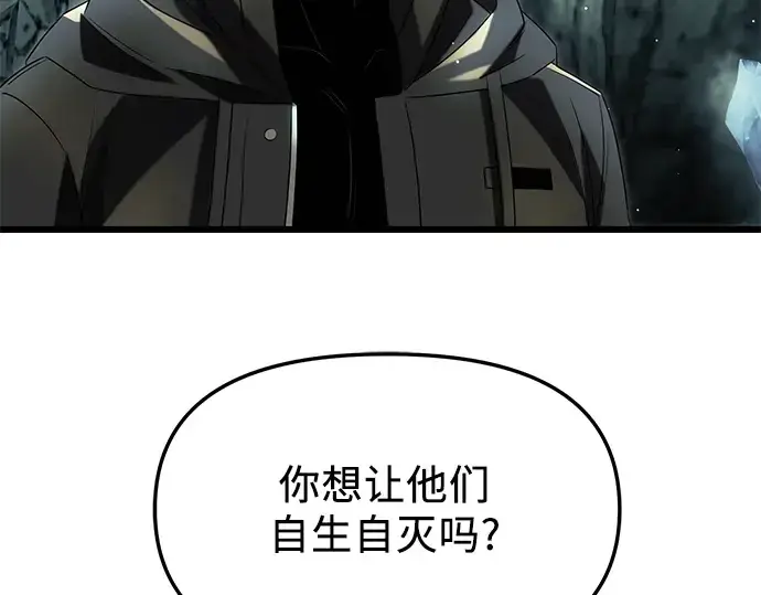 漫画《入手神话级专属装备》第59话第89张图
