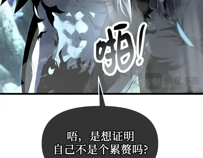 漫画《入手神话级专属装备》第60话第108张图