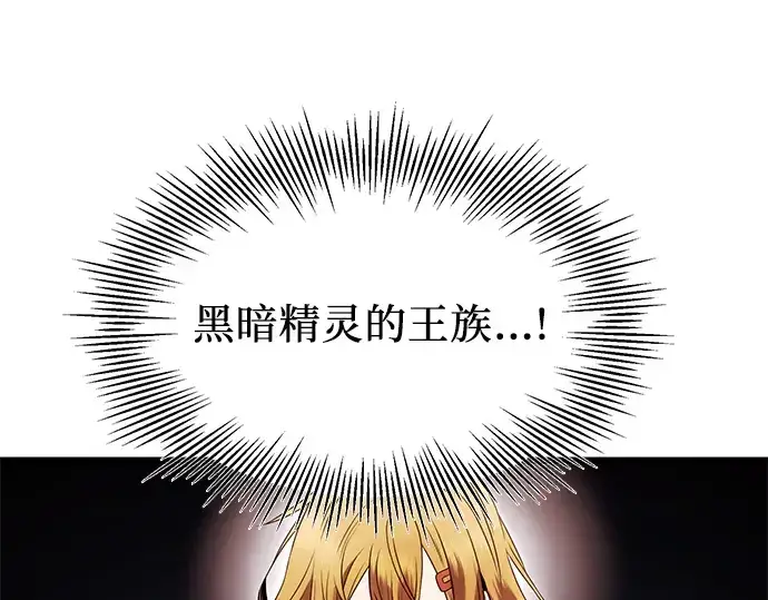 漫画《入手神话级专属装备》第60话第118张图