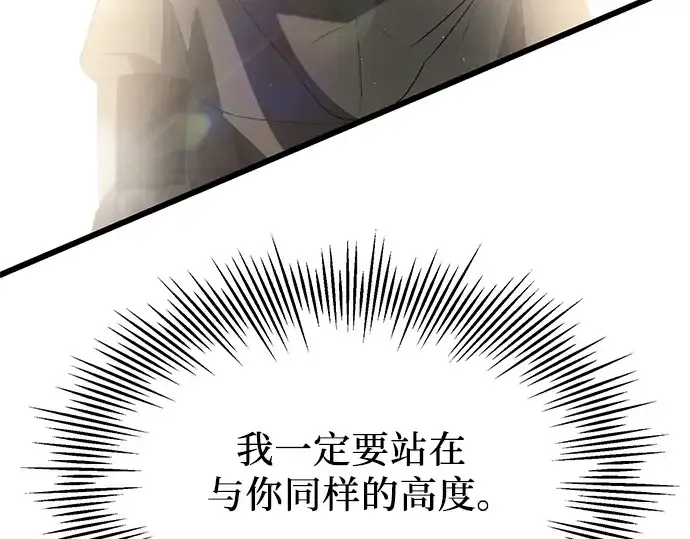 漫画《入手神话级专属装备》第60话第137张图