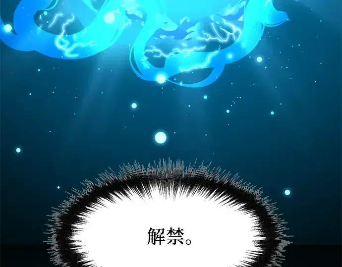 漫画《入手神话级专属装备》第60话第166张图