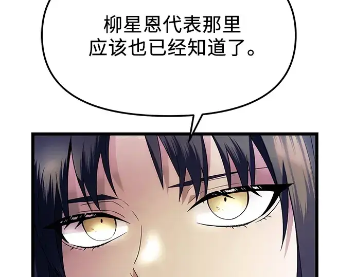 漫画《入手神话级专属装备》第60话第21张图