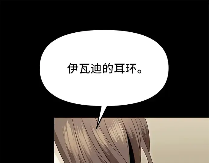 漫画《入手神话级专属装备》第60话第30张图