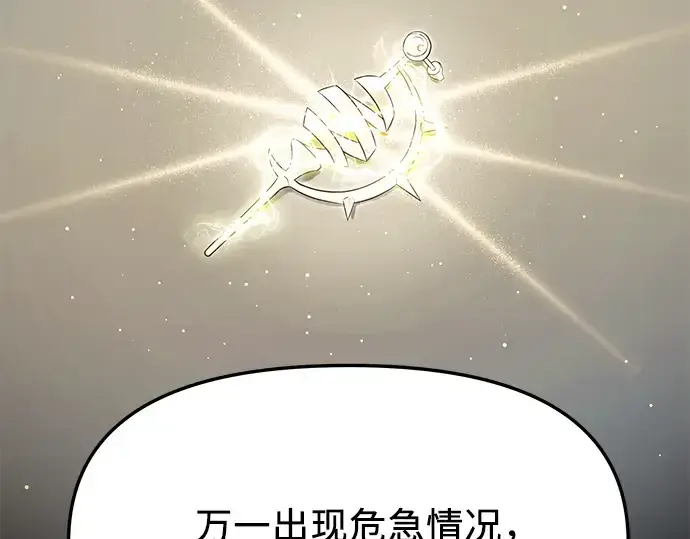 漫画《入手神话级专属装备》第60话第33张图