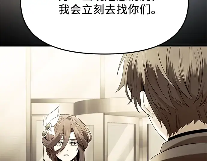 漫画《入手神话级专属装备》第60话第34张图