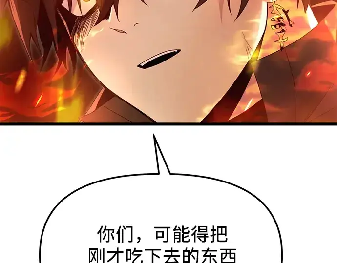漫画《入手神话级专属装备》第60话第53张图