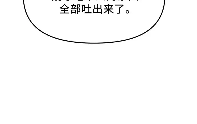 漫画《入手神话级专属装备》第60话第54张图
