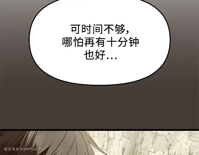 漫画《入手神话级专属装备》第60话第56张图