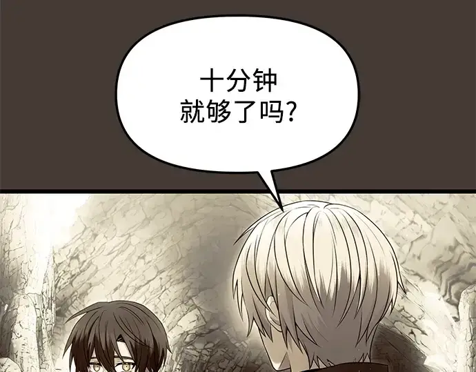 漫画《入手神话级专属装备》第60话第58张图