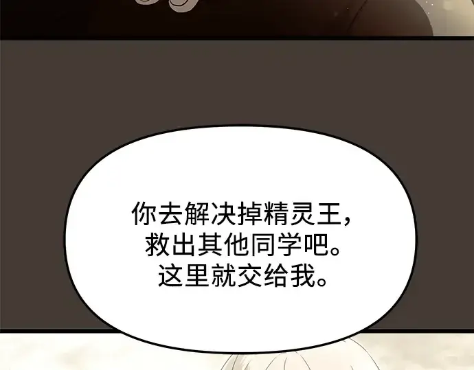 漫画《入手神话级专属装备》第60话第69张图