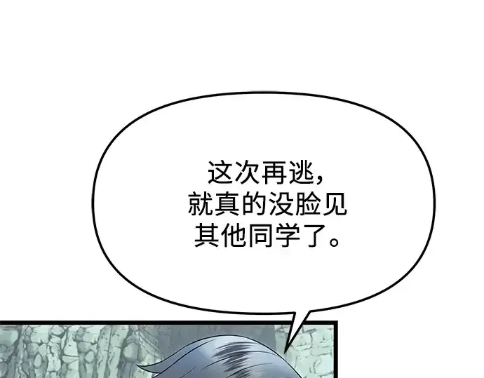 漫画《入手神话级专属装备》第60话第79张图
