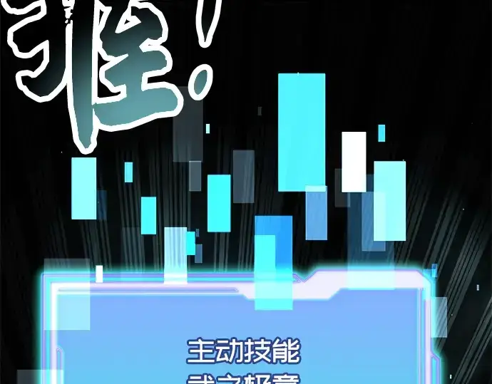 漫画《入手神话级专属装备》第60话第99张图