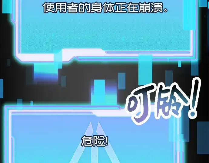 漫画《入手神话级专属装备》第61话第132张图