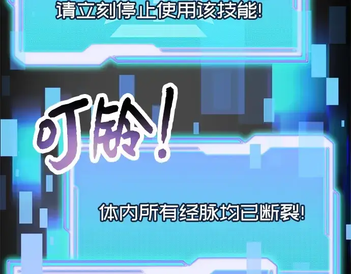 漫画《入手神话级专属装备》第61话第133张图