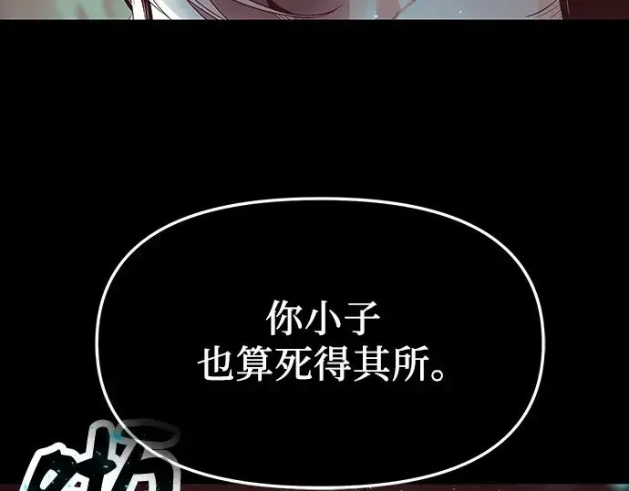 漫画《入手神话级专属装备》第61话第171张图