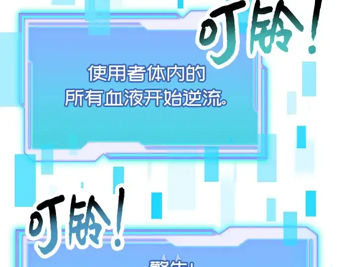 漫画《入手神话级专属装备》第61话第27张图