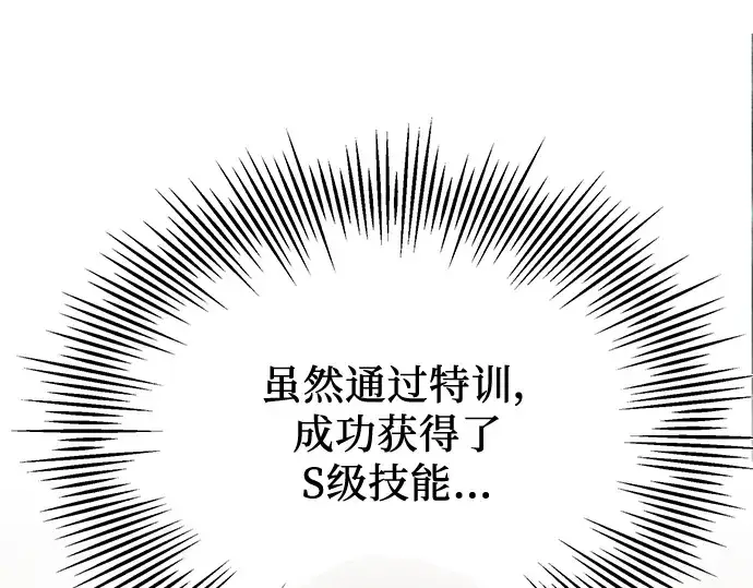 漫画《入手神话级专属装备》第61话第42张图