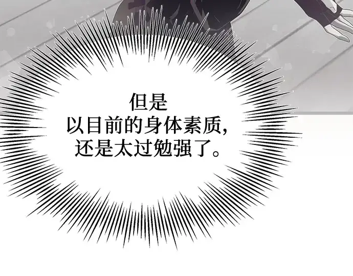 漫画《入手神话级专属装备》第61话第44张图