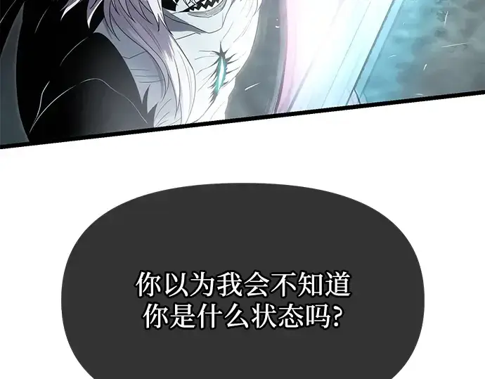 漫画《入手神话级专属装备》第61话第83张图