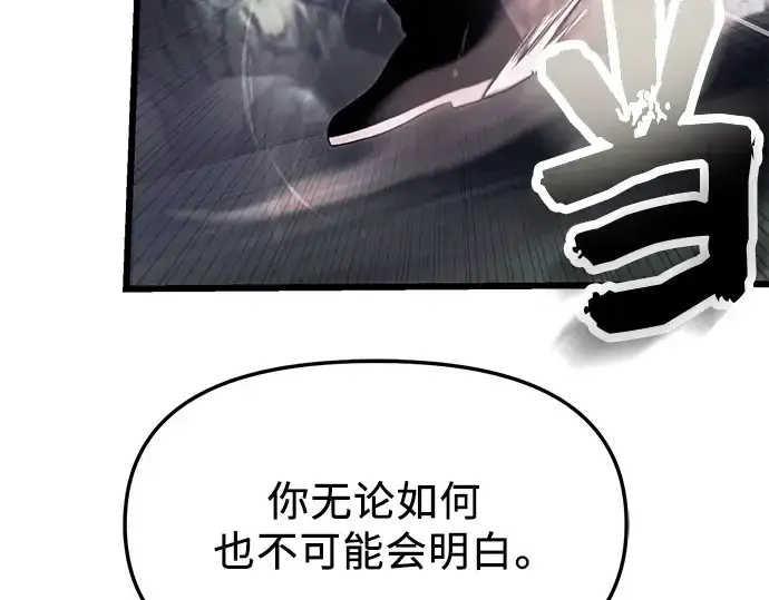 漫画《入手神话级专属装备》第61话第91张图