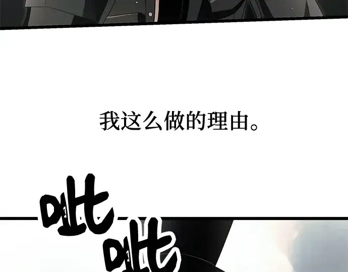 漫画《入手神话级专属装备》第61话第93张图
