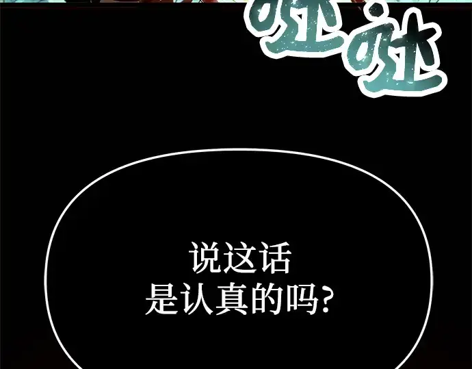漫画《入手神话级专属装备》第62话第116张图
