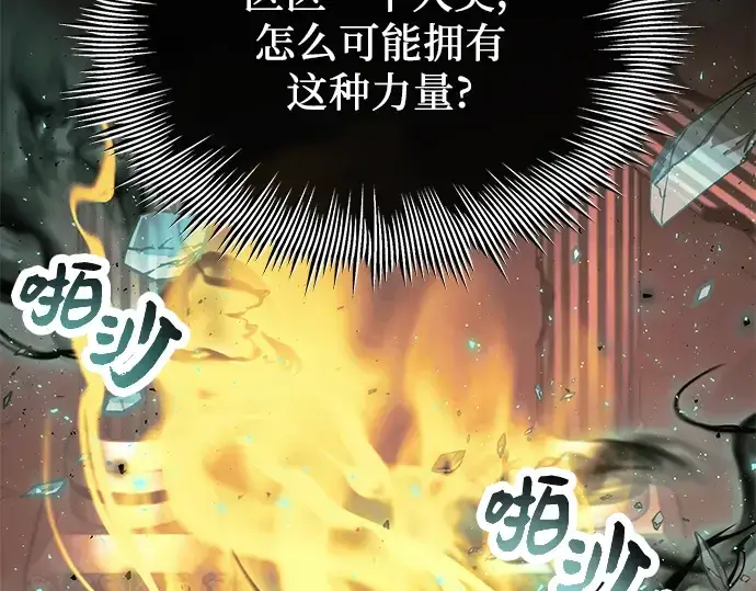 漫画《入手神话级专属装备》第62话第123张图