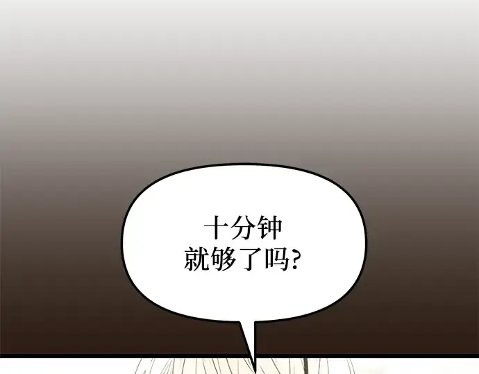 漫画《入手神话级专属装备》第62话第13张图