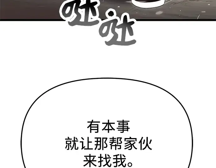 漫画《入手神话级专属装备》第62话第140张图