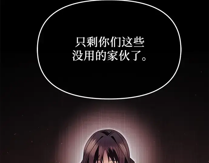 漫画《入手神话级专属装备》第62话第162张图