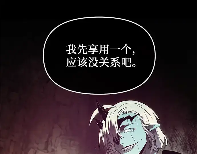 漫画《入手神话级专属装备》第62话第167张图