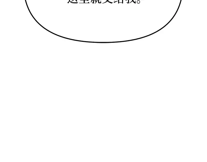漫画《入手神话级专属装备》第62话第17张图