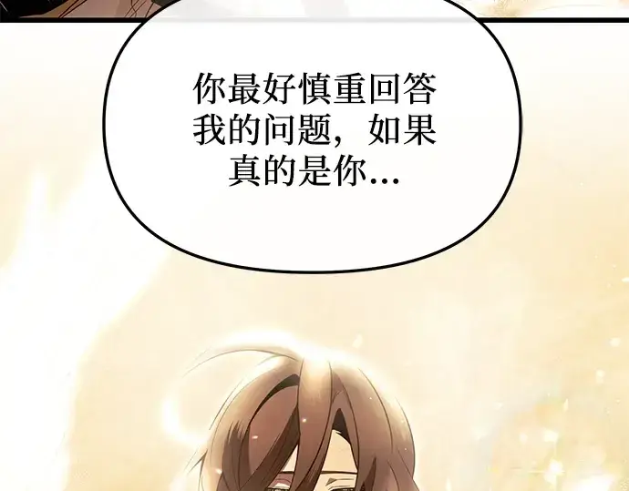 漫画《入手神话级专属装备》第62话第186张图