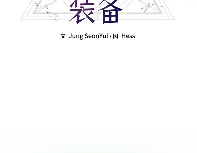 漫画《入手神话级专属装备》第62话第37张图