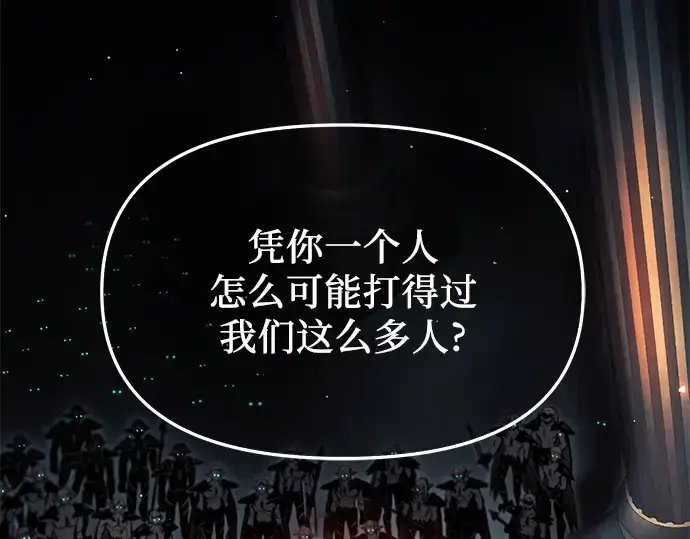 漫画《入手神话级专属装备》第62话第43张图