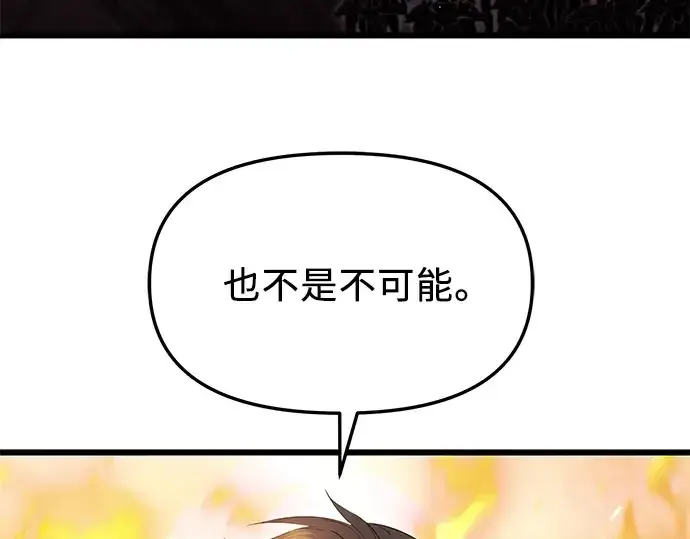 漫画《入手神话级专属装备》第62话第46张图
