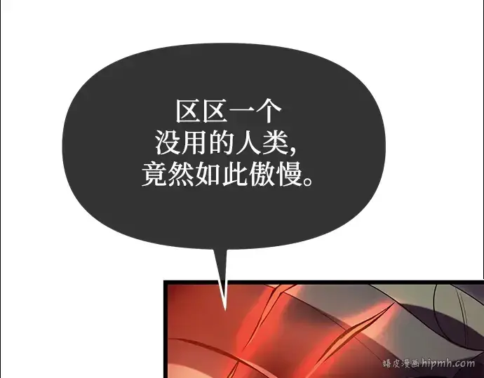漫画《入手神话级专属装备》第62话第48张图