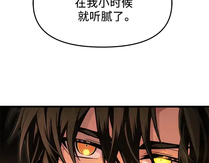 漫画《入手神话级专属装备》第62话第55张图