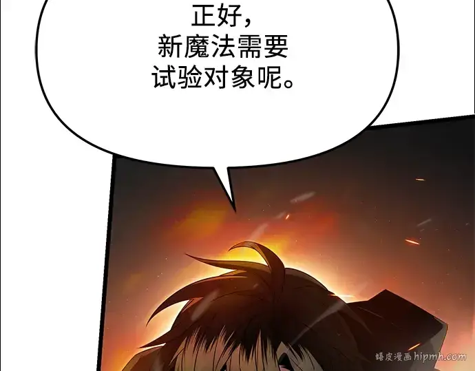 漫画《入手神话级专属装备》第62话第96张图