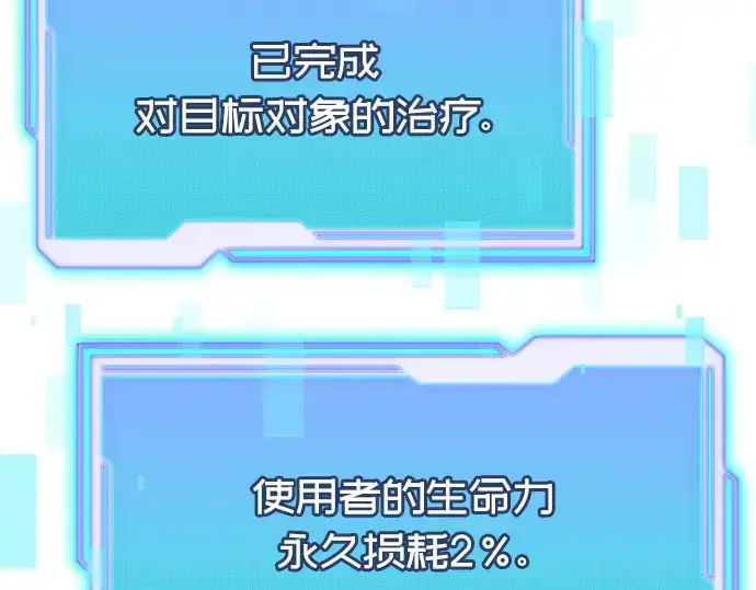 漫画《入手神话级专属装备》第63话第106张图