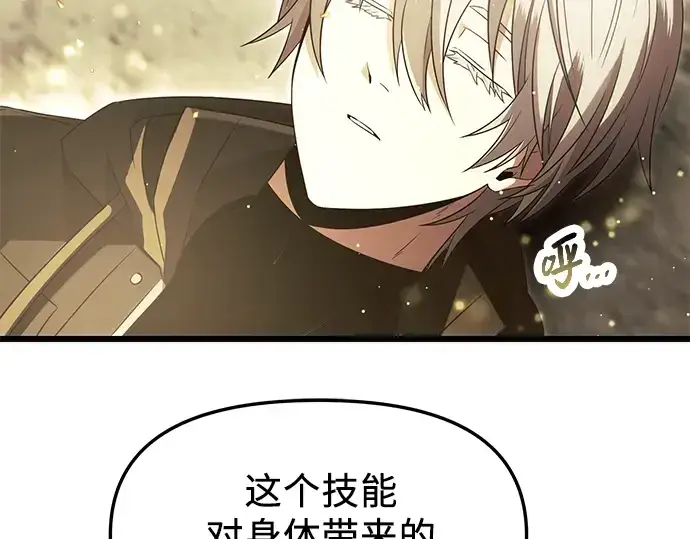 漫画《入手神话级专属装备》第63话第108张图