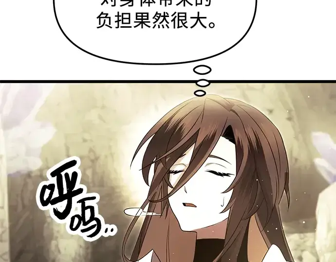 漫画《入手神话级专属装备》第63话第109张图