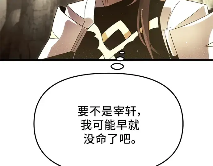漫画《入手神话级专属装备》第63话第110张图