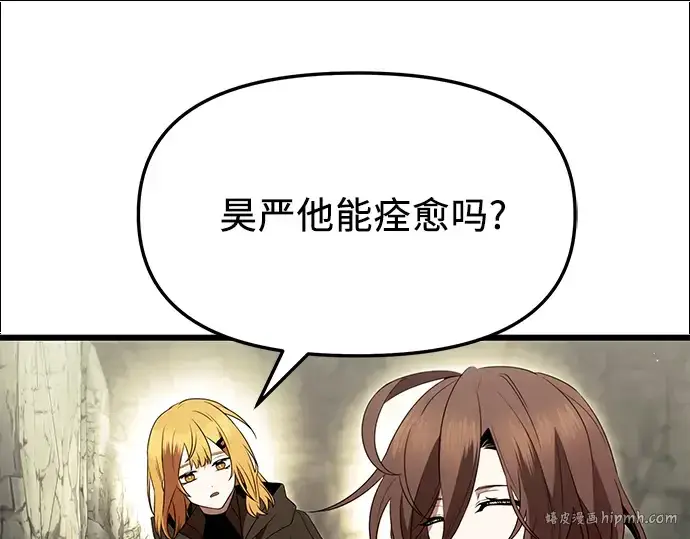 漫画《入手神话级专属装备》第63话第112张图